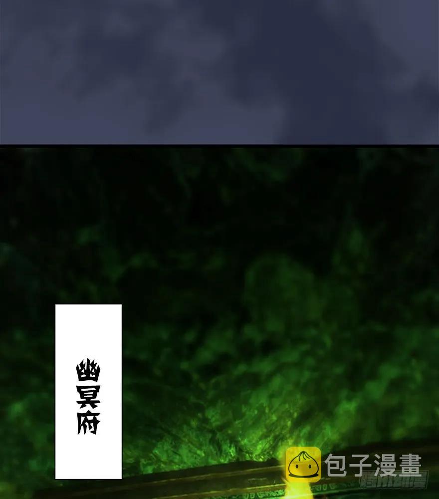 《堕玄师》漫画最新章节079 幽冥府免费下拉式在线观看章节第【43】张图片