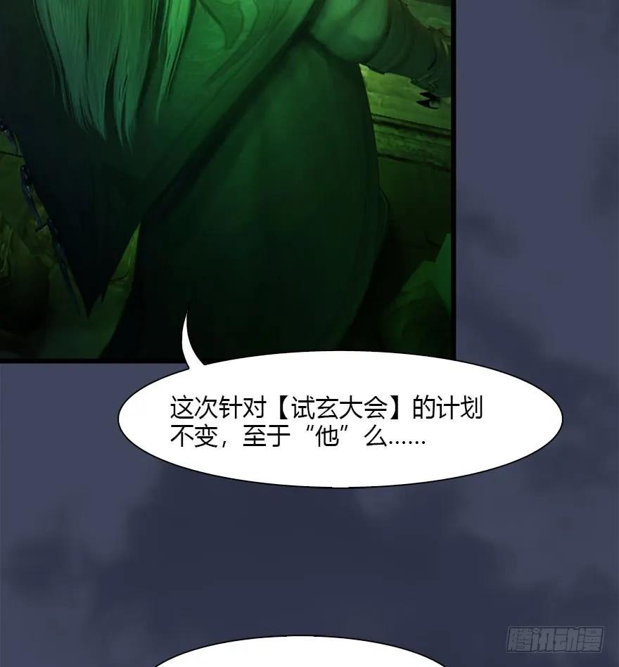 《堕玄师》漫画最新章节079 幽冥府免费下拉式在线观看章节第【56】张图片