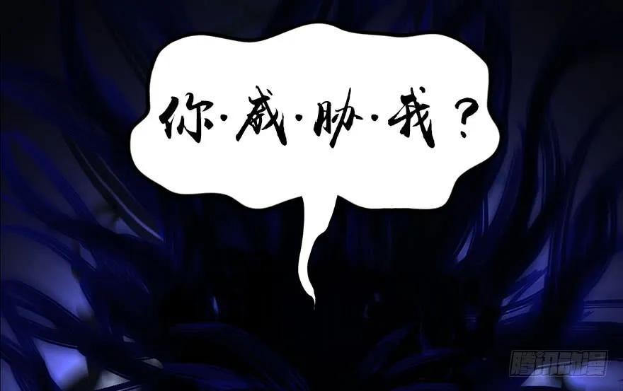 《堕玄师》漫画最新章节086 你威胁我？免费下拉式在线观看章节第【66】张图片