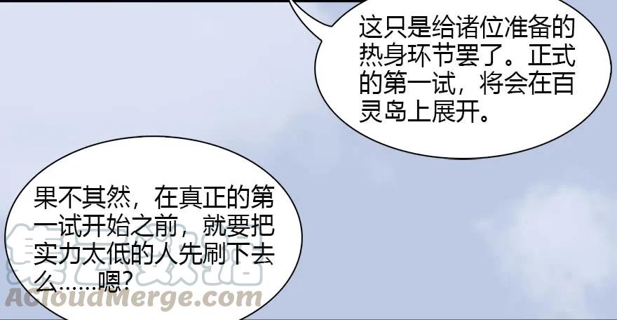【堕玄师】漫画-（087 试玄大会）章节漫画下拉式图片-69.jpg