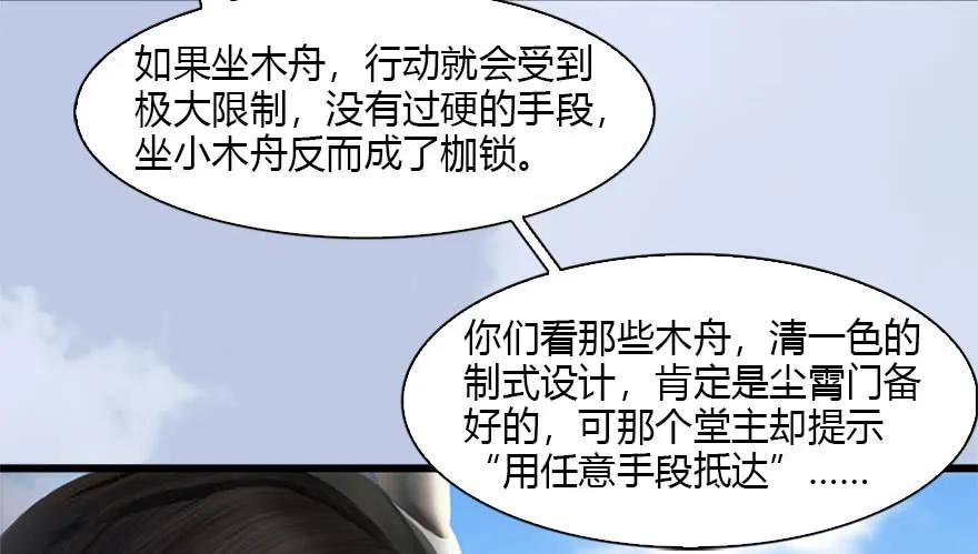 《堕玄师》漫画最新章节088 ‘八仙’过海免费下拉式在线观看章节第【42】张图片