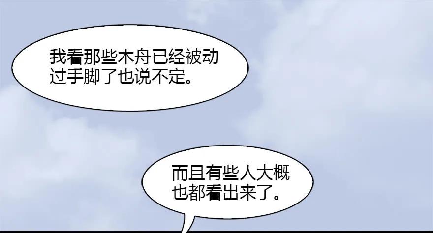 《堕玄师》漫画最新章节088 ‘八仙’过海免费下拉式在线观看章节第【44】张图片