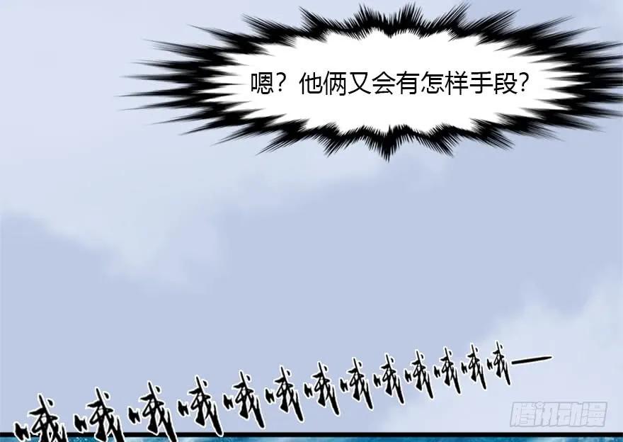 《堕玄师》漫画最新章节088 ‘八仙’过海免费下拉式在线观看章节第【72】张图片