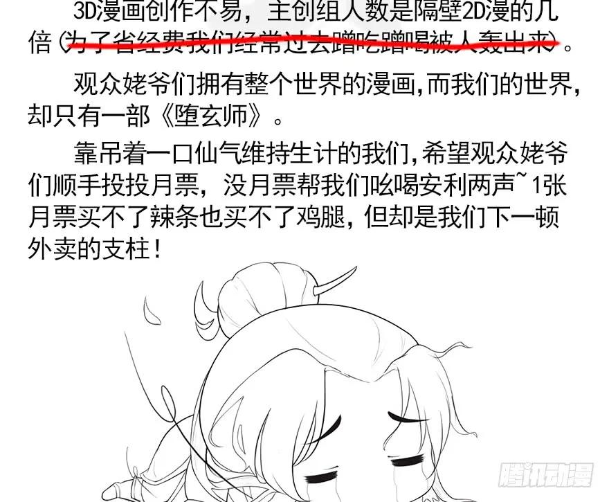 《堕玄师》漫画最新章节088 ‘八仙’过海免费下拉式在线观看章节第【95】张图片