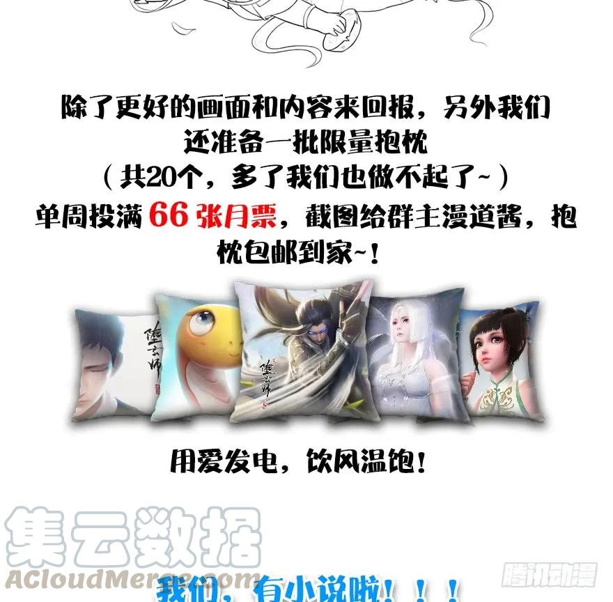 《堕玄师》漫画最新章节088 ‘八仙’过海免费下拉式在线观看章节第【96】张图片