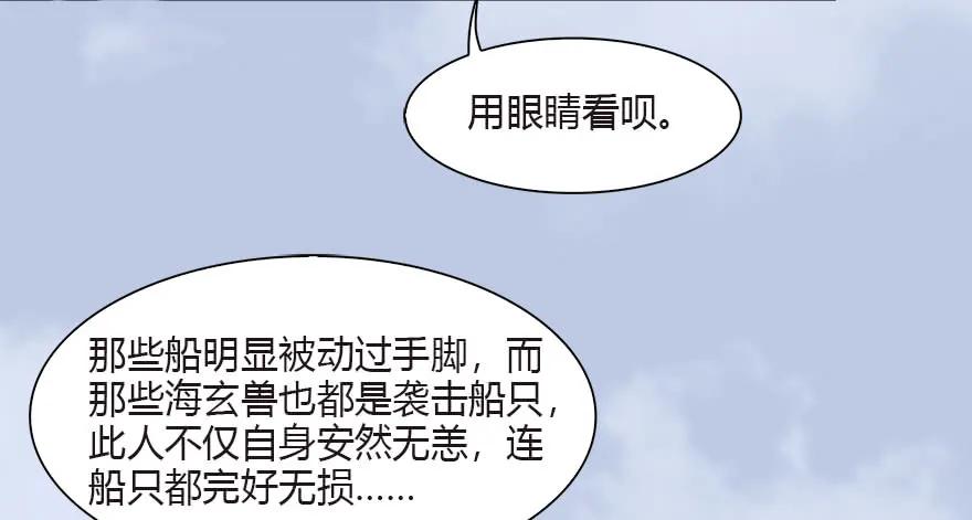 《堕玄师》漫画最新章节090 猎杀玄兽免费下拉式在线观看章节第【11】张图片