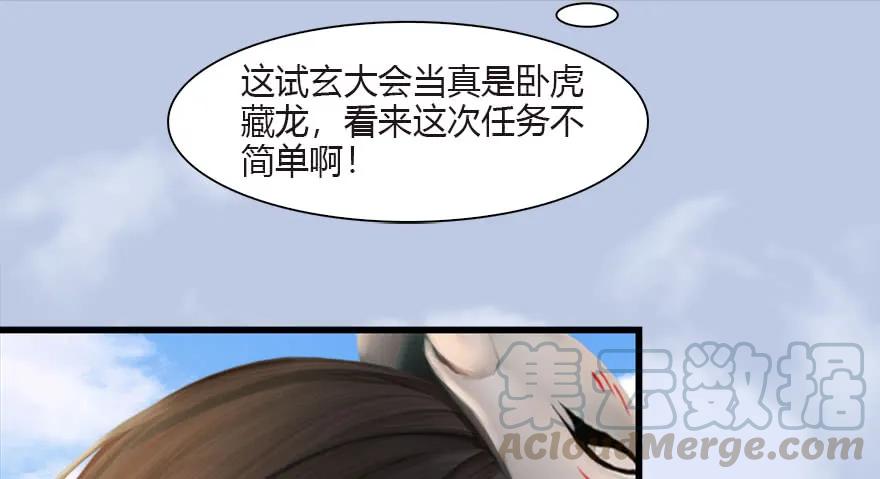 《堕玄师》漫画最新章节090 猎杀玄兽免费下拉式在线观看章节第【13】张图片