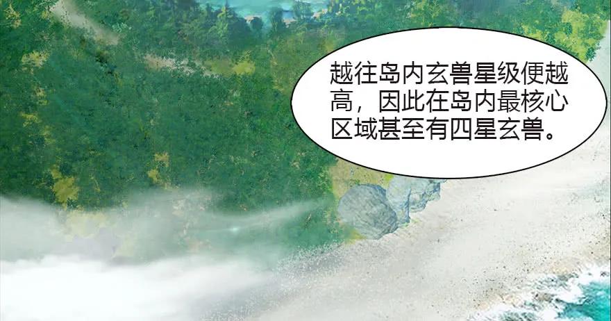 《堕玄师》漫画最新章节090 猎杀玄兽免费下拉式在线观看章节第【23】张图片