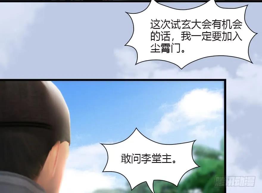 《堕玄师》漫画最新章节090 猎杀玄兽免费下拉式在线观看章节第【30】张图片