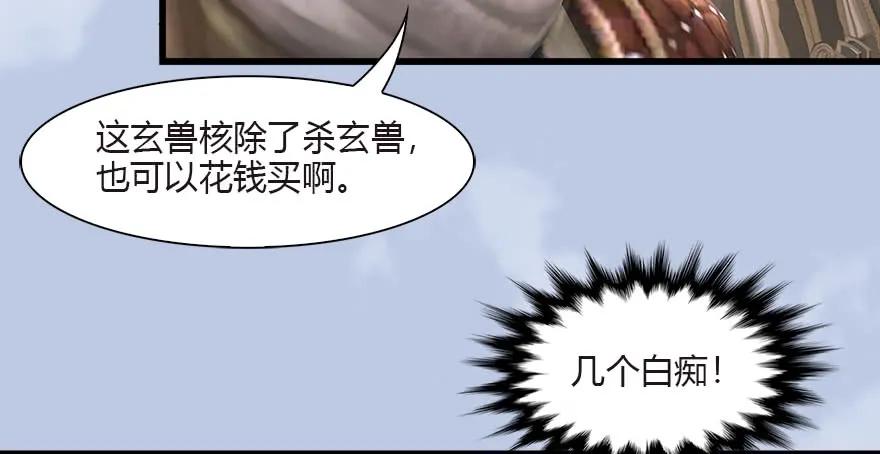 《堕玄师》漫画最新章节090 猎杀玄兽免费下拉式在线观看章节第【43】张图片