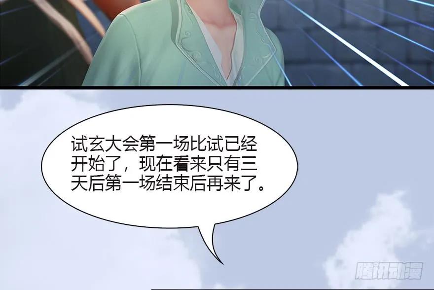 《堕玄师》漫画最新章节090 猎杀玄兽免费下拉式在线观看章节第【67】张图片