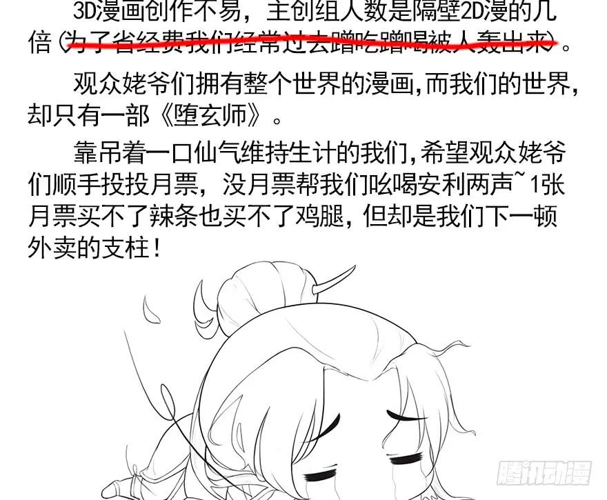 《堕玄师》漫画最新章节090 猎杀玄兽免费下拉式在线观看章节第【91】张图片