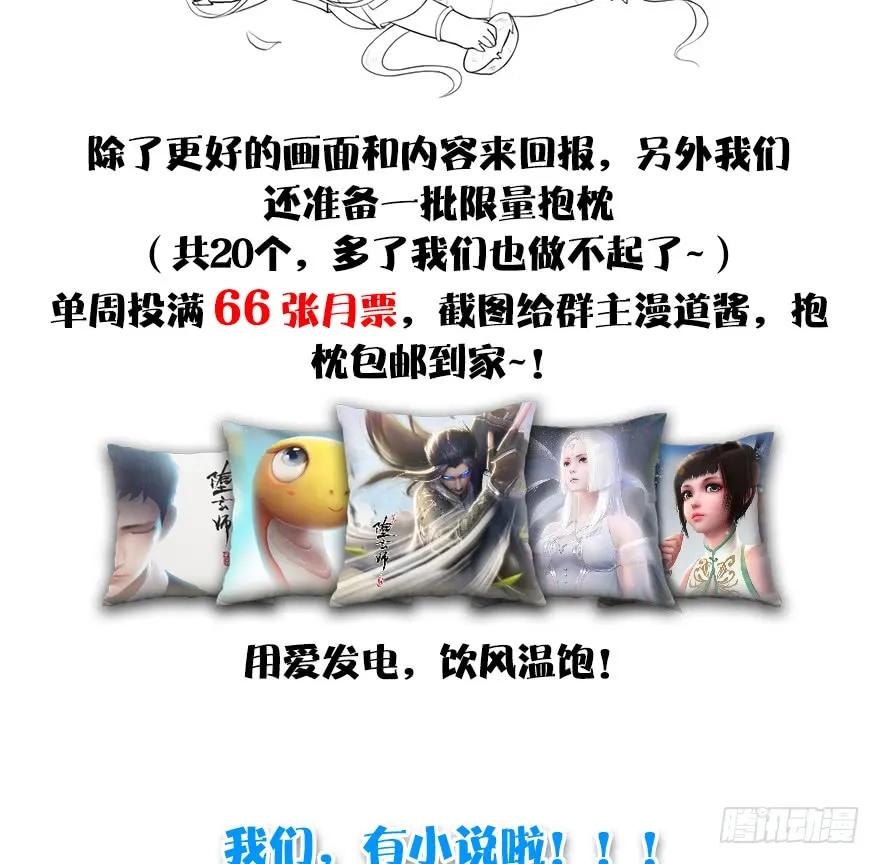 《堕玄师》漫画最新章节090 猎杀玄兽免费下拉式在线观看章节第【92】张图片