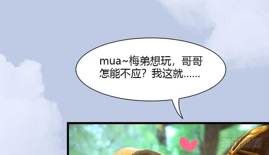 《堕玄师》漫画最新章节092 岁寒三友免费下拉式在线观看章节第【51】张图片