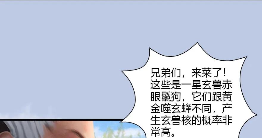 《堕玄师》漫画最新章节092 岁寒三友免费下拉式在线观看章节第【8】张图片