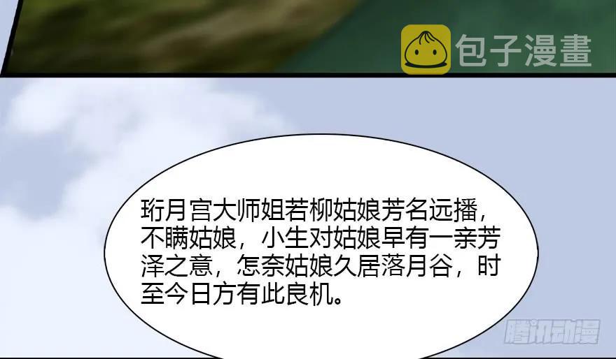 《堕玄师》漫画最新章节095 采花贼免费下拉式在线观看章节第【32】张图片