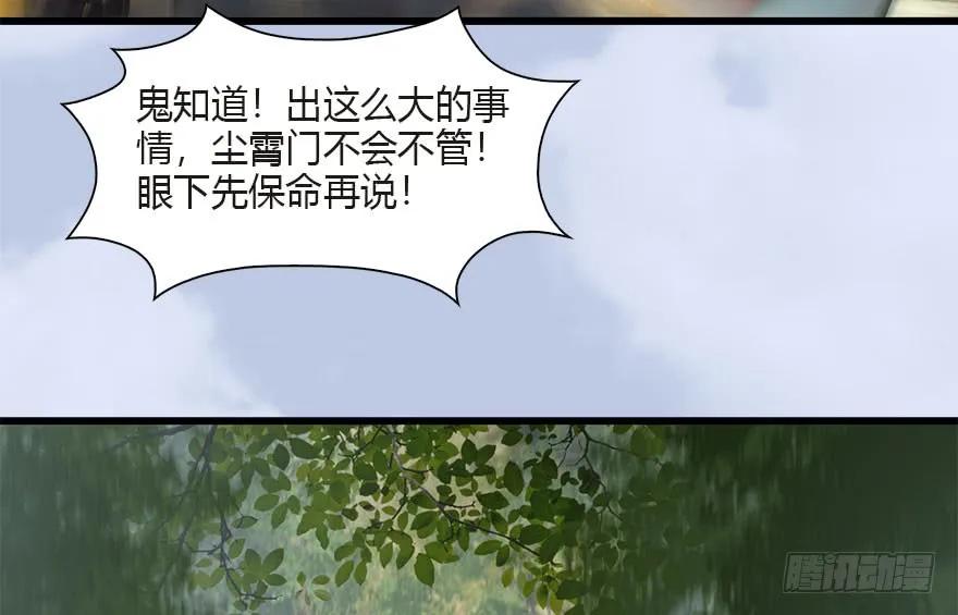 《堕玄师》漫画最新章节097 失散免费下拉式在线观看章节第【63】张图片