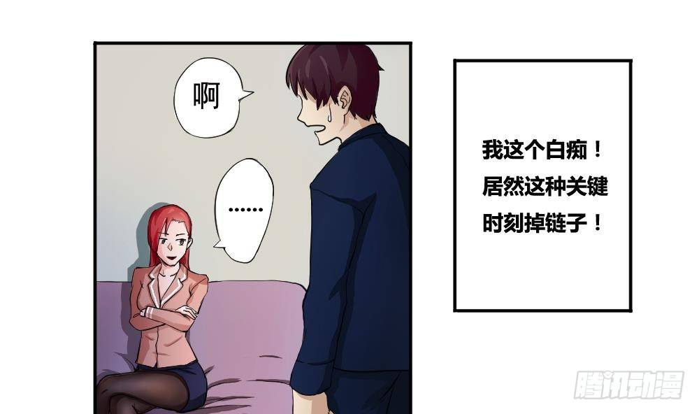 《都是黑丝惹的祸》漫画最新章节第02话 黑丝太美啦免费下拉式在线观看章节第【23】张图片