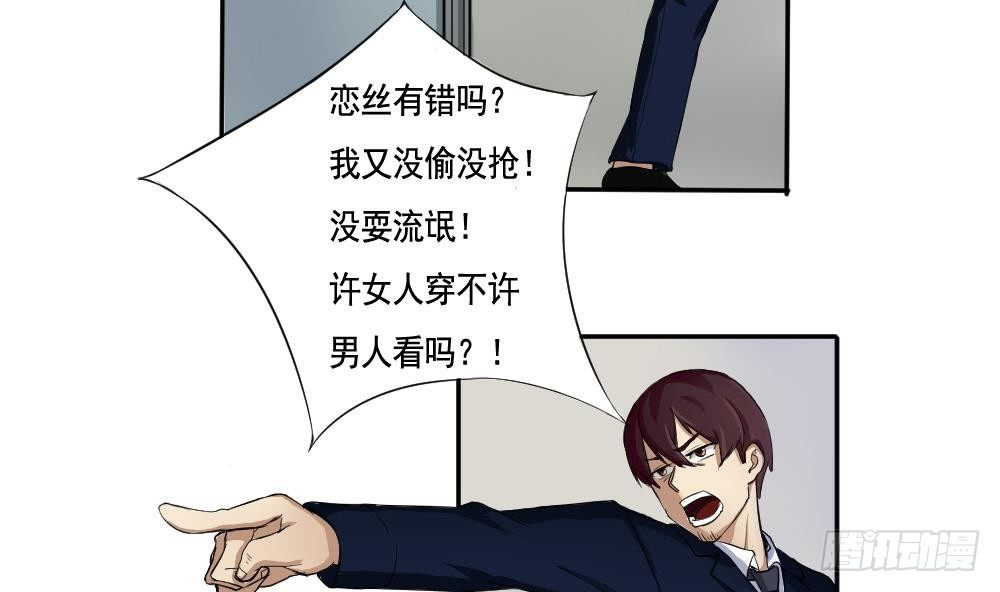 《都是黑丝惹的祸》漫画最新章节第02话 黑丝太美啦免费下拉式在线观看章节第【7】张图片