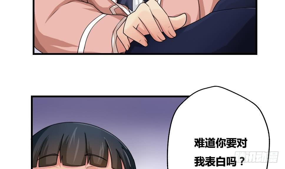 《都是黑丝惹的祸》漫画最新章节第11话 表白进行时免费下拉式在线观看章节第【22】张图片