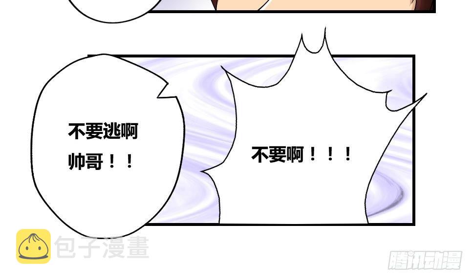 《都是黑丝惹的祸》漫画最新章节第11话 表白进行时免费下拉式在线观看章节第【24】张图片