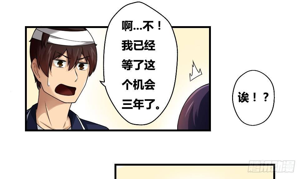 《都是黑丝惹的祸》漫画最新章节第11话 表白进行时免费下拉式在线观看章节第【30】张图片