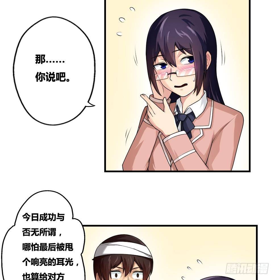 《都是黑丝惹的祸》漫画最新章节第11话 表白进行时免费下拉式在线观看章节第【31】张图片