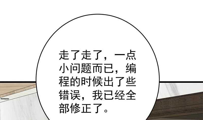 《都是黑丝惹的祸》漫画最新章节第100话 独闯龙潭 3免费下拉式在线观看章节第【37】张图片