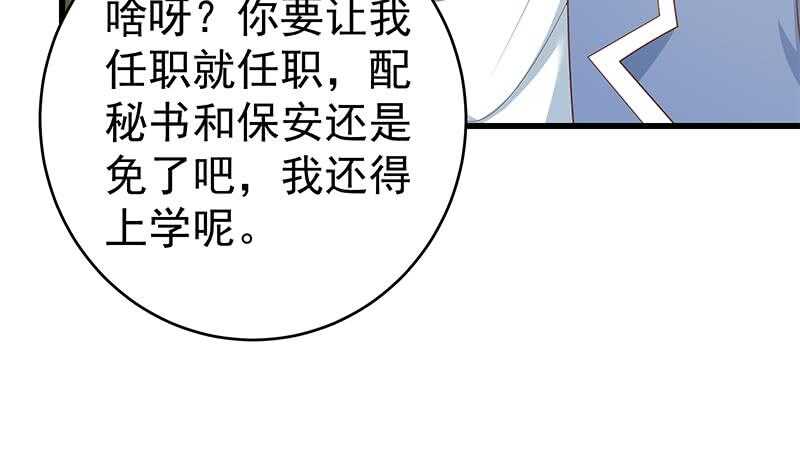 《都是黑丝惹的祸》漫画最新章节第100话 独闯龙潭 3免费下拉式在线观看章节第【49】张图片