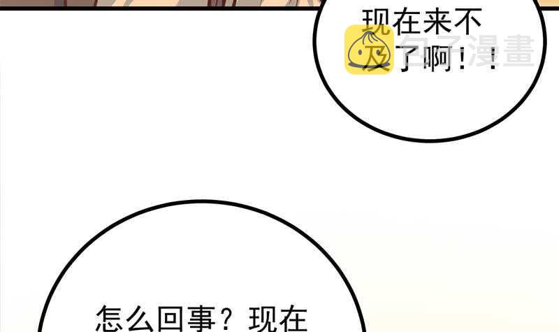 《都是黑丝惹的祸》漫画最新章节第101话 独闯龙潭 4免费下拉式在线观看章节第【42】张图片