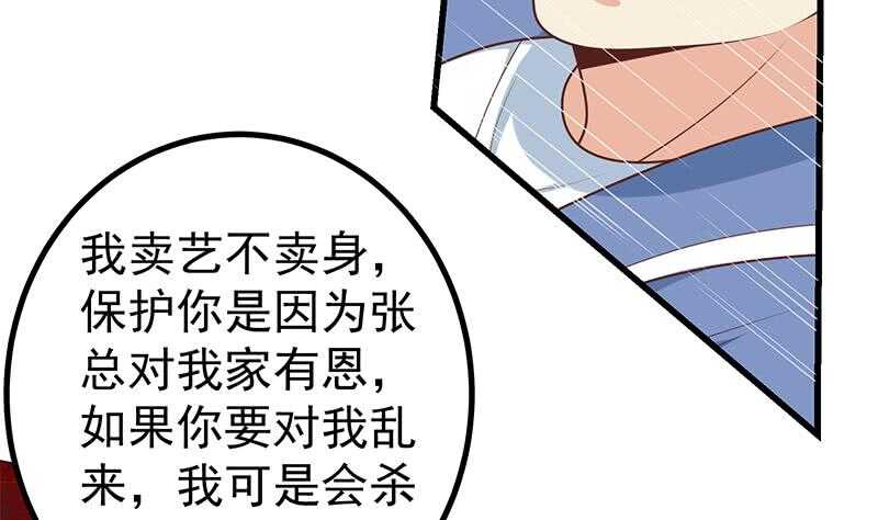 《都是黑丝惹的祸》漫画最新章节第101话 独闯龙潭 4免费下拉式在线观看章节第【55】张图片