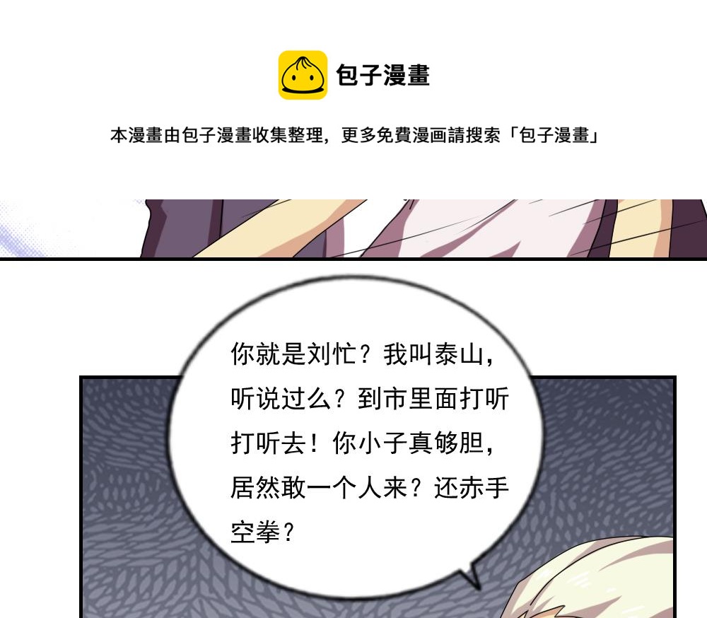 《都是黑丝惹的祸》漫画最新章节第103话 泰山压顶免费下拉式在线观看章节第【11】张图片