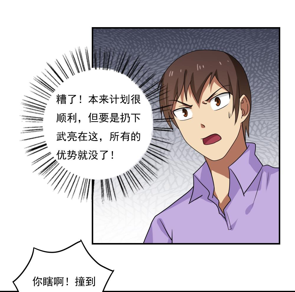 《都是黑丝惹的祸》漫画最新章节第103话 泰山压顶免费下拉式在线观看章节第【32】张图片