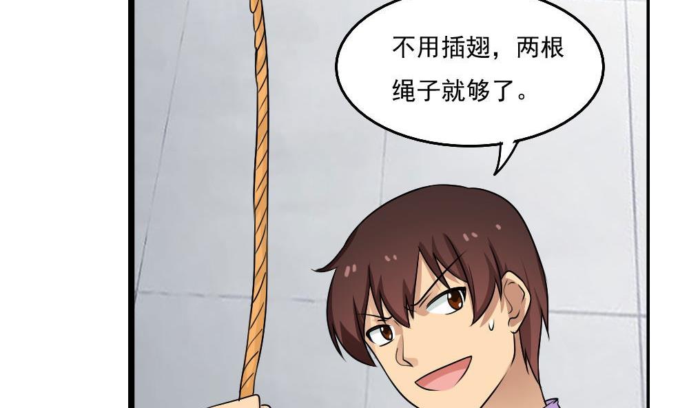 《都是黑丝惹的祸》漫画最新章节第105话 大混战 2免费下拉式在线观看章节第【23】张图片