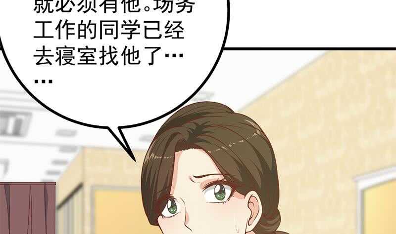 《都是黑丝惹的祸》漫画最新章节第104话 大混战 1免费下拉式在线观看章节第【55】张图片