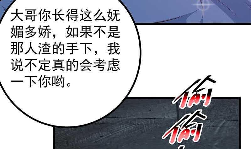 《都是黑丝惹的祸》漫画最新章节第108话 基情四射免费下拉式在线观看章节第【27】张图片