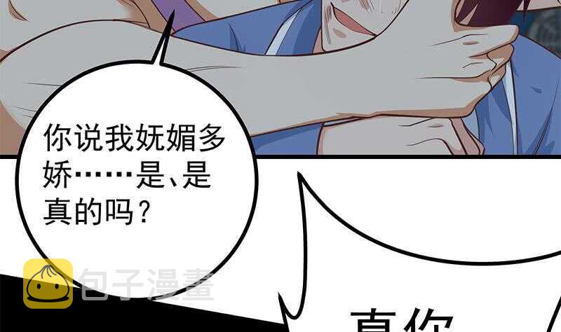 《都是黑丝惹的祸》漫画最新章节第108话 基情四射免费下拉式在线观看章节第【31】张图片