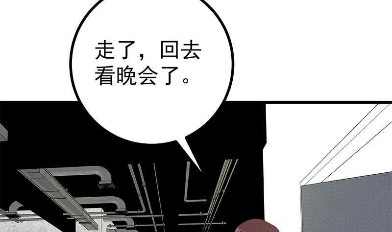 《都是黑丝惹的祸》漫画最新章节第109话 下半场免费下拉式在线观看章节第【22】张图片