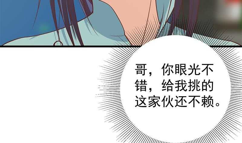 《都是黑丝惹的祸》漫画最新章节第109话 下半场免费下拉式在线观看章节第【34】张图片