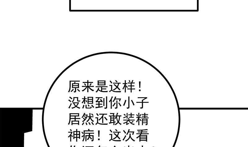 《都是黑丝惹的祸》漫画最新章节第109话 下半场免费下拉式在线观看章节第【6】张图片