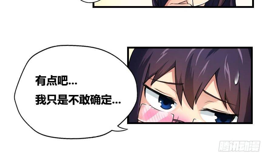 《都是黑丝惹的祸》漫画最新章节第12话 校花喜欢我？免费下拉式在线观看章节第【13】张图片