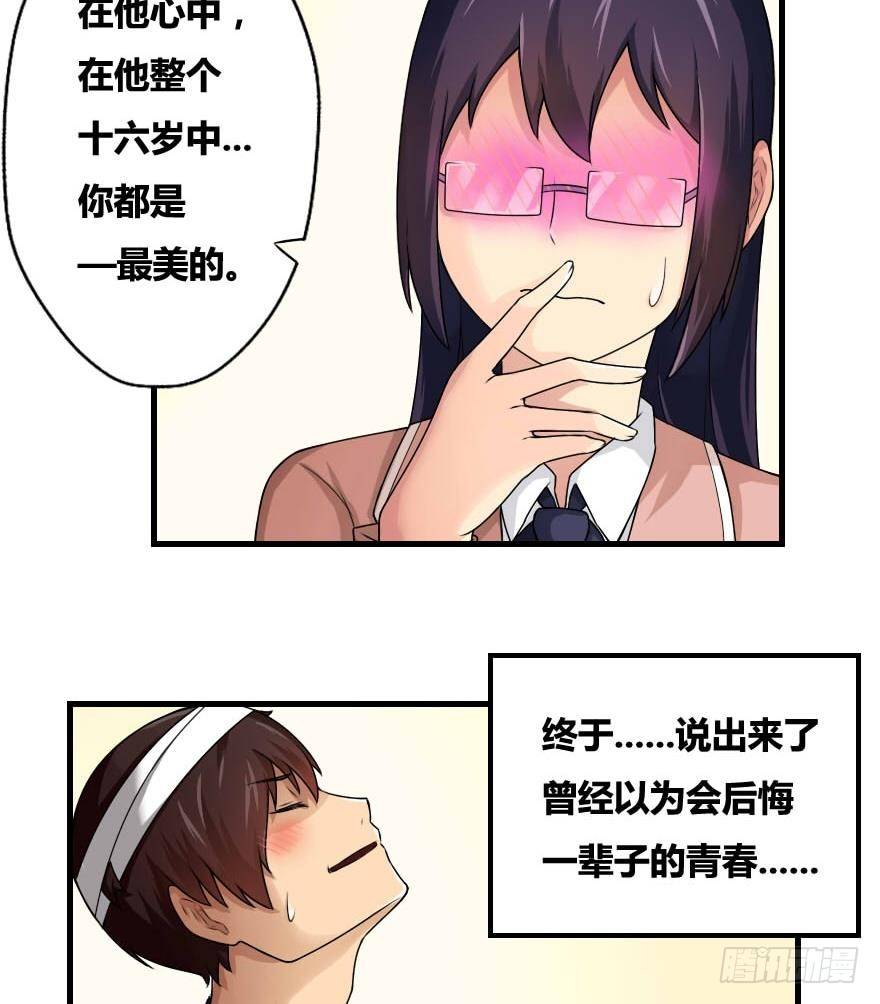 《都是黑丝惹的祸》漫画最新章节第12话 校花喜欢我？免费下拉式在线观看章节第【17】张图片