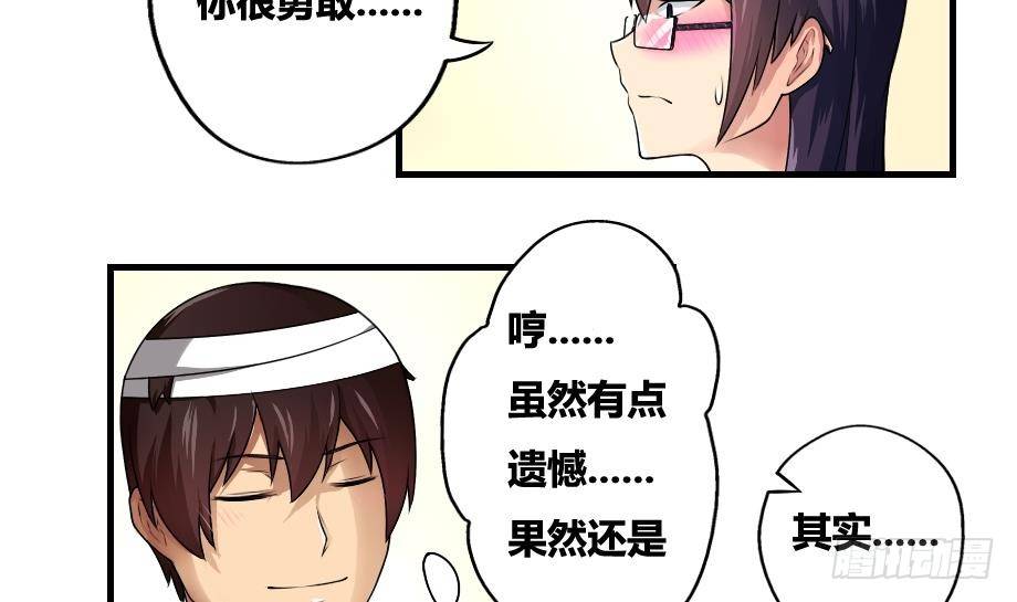 《都是黑丝惹的祸》漫画最新章节第12话 校花喜欢我？免费下拉式在线观看章节第【20】张图片