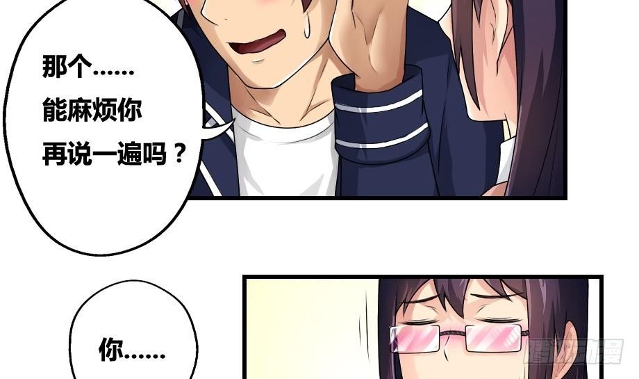 《都是黑丝惹的祸》漫画最新章节第12话 校花喜欢我？免费下拉式在线观看章节第【26】张图片