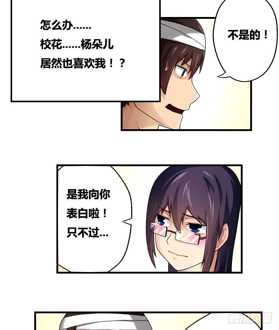 《都是黑丝惹的祸》漫画最新章节第12话 校花喜欢我？免费下拉式在线观看章节第【31】张图片