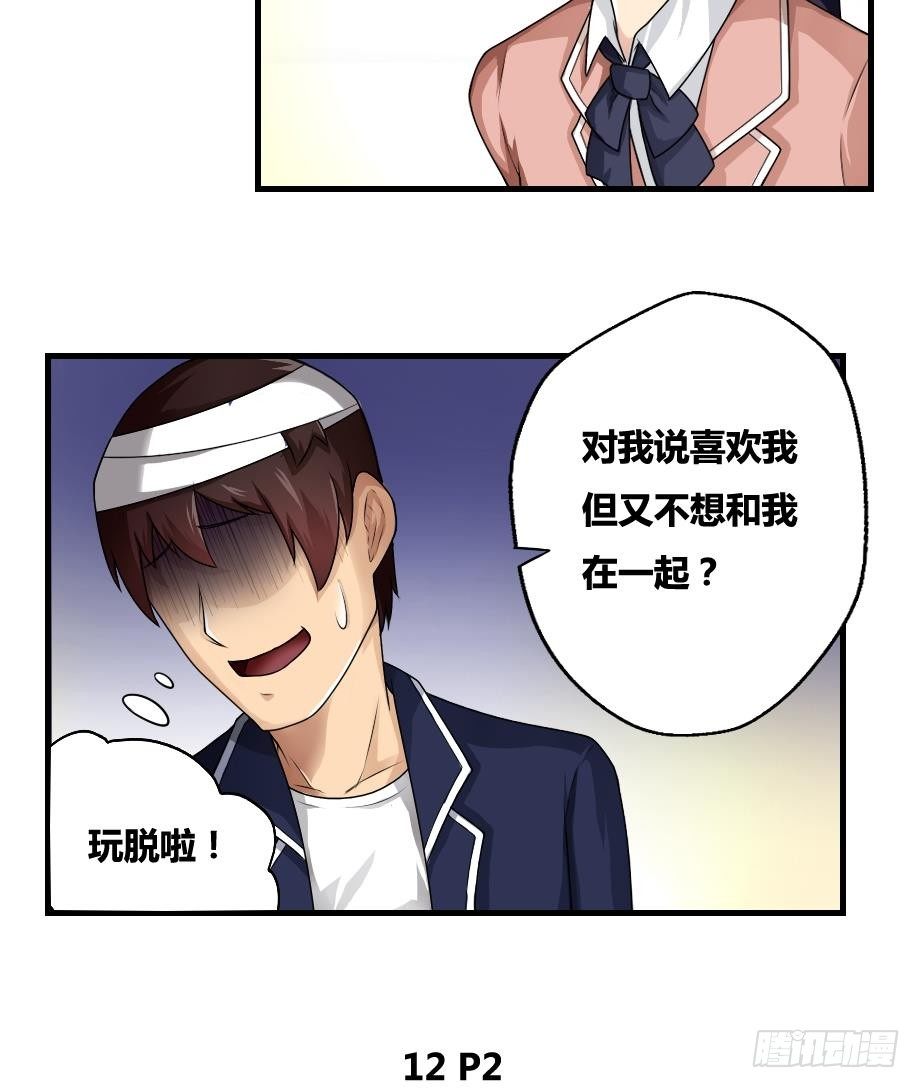 《都是黑丝惹的祸》漫画最新章节第12话 校花喜欢我？免费下拉式在线观看章节第【33】张图片