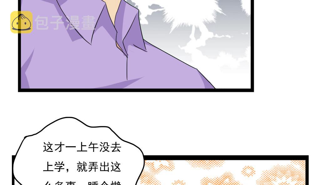 《都是黑丝惹的祸》漫画最新章节第110话 有眼不识泰山免费下拉式在线观看章节第【11】张图片