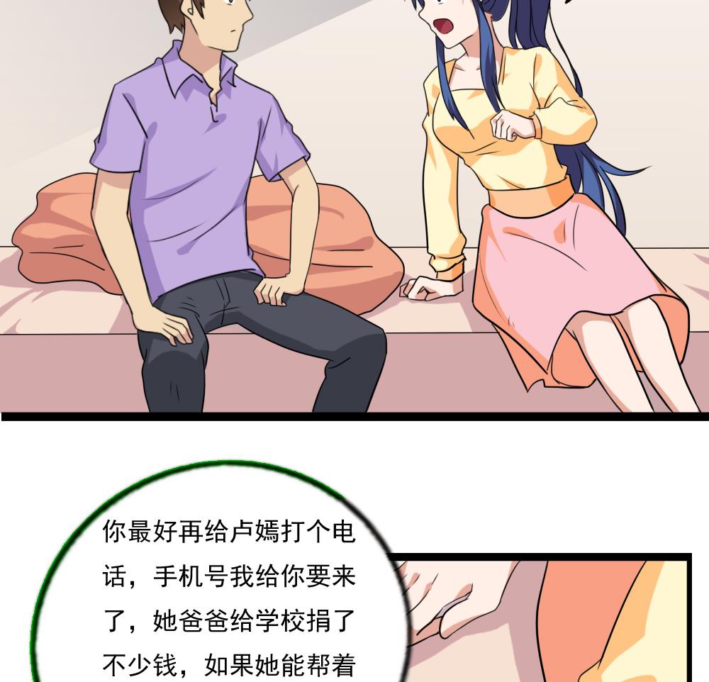 《都是黑丝惹的祸》漫画最新章节第110话 有眼不识泰山免费下拉式在线观看章节第【14】张图片