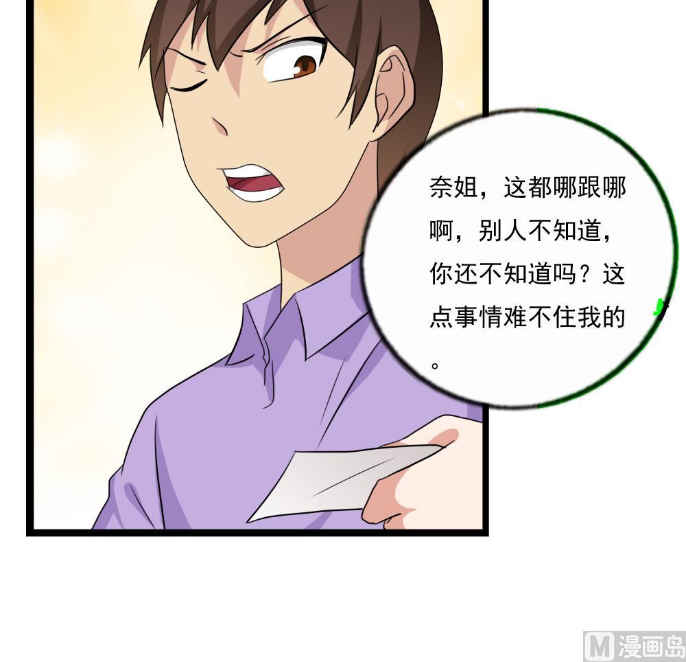 《都是黑丝惹的祸》漫画最新章节第110话 有眼不识泰山免费下拉式在线观看章节第【16】张图片