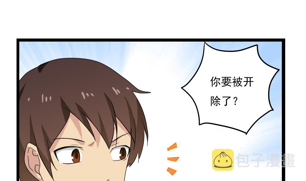 《都是黑丝惹的祸》漫画最新章节第110话 有眼不识泰山免费下拉式在线观看章节第【24】张图片